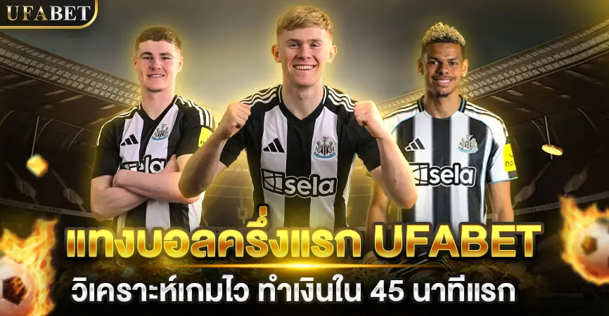 เว็บแทงบอลออนไลน์