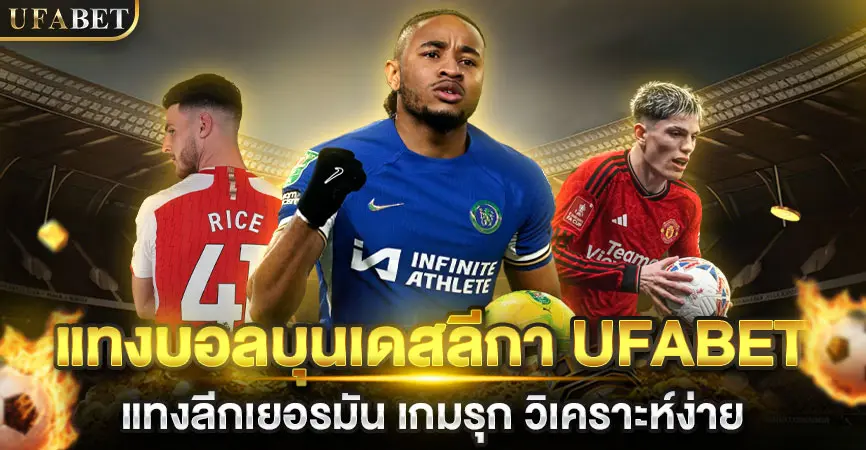 แทงบอลออนไลน์