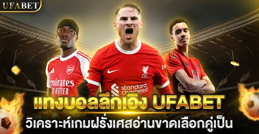 เว็บแทงบอลออนไลน์