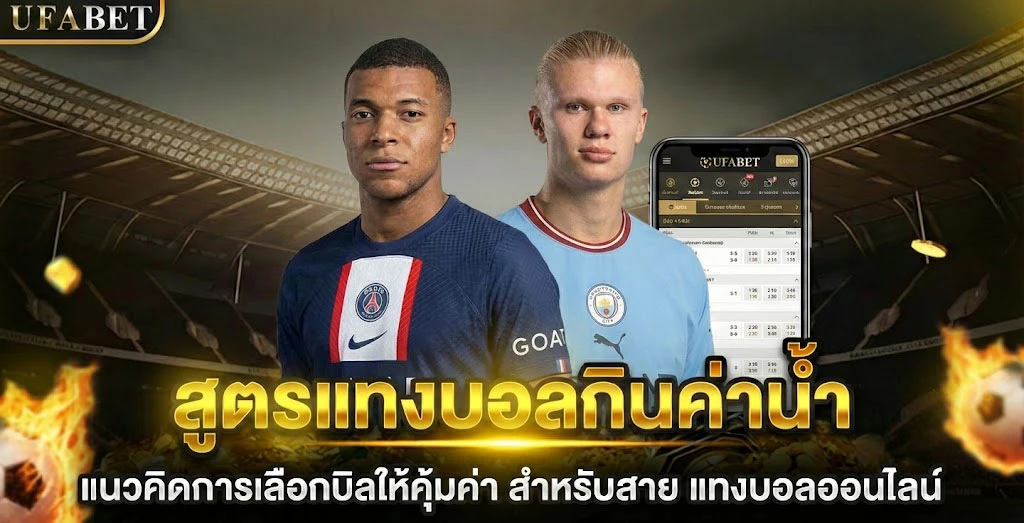 แทงบอลออนไลน์