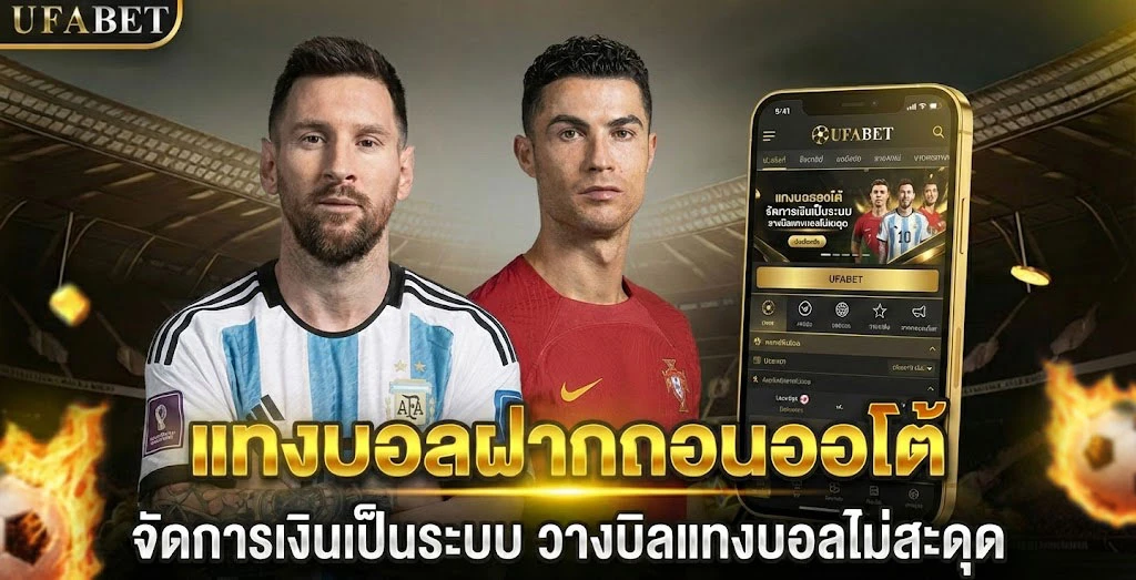 แทงบอลออนไลน์