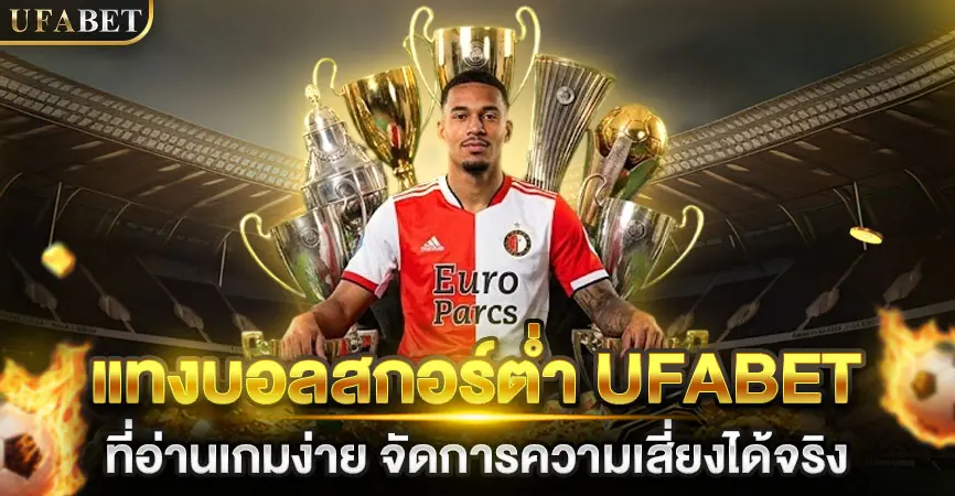 แทงบอลออนไลน์