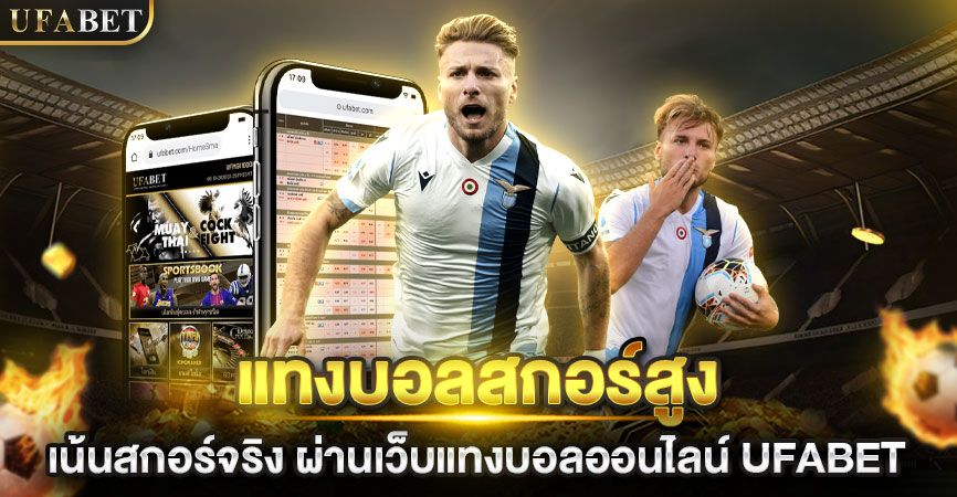 แทงบอลออนไลน์