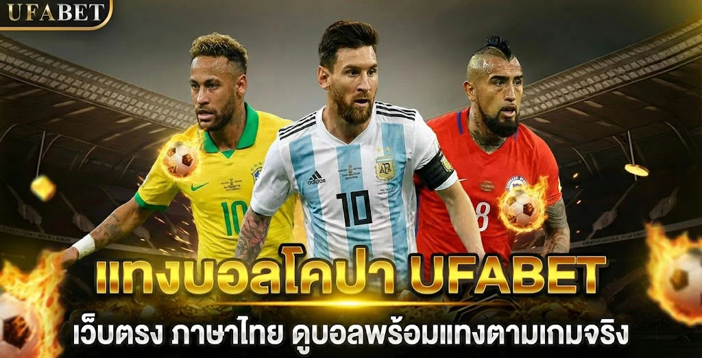 แทงบอลออนไลน์