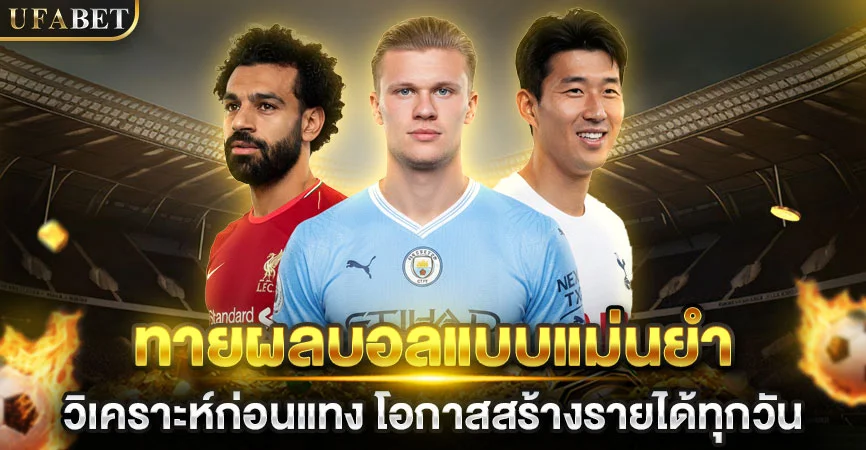 แทงบอลออนไลน์