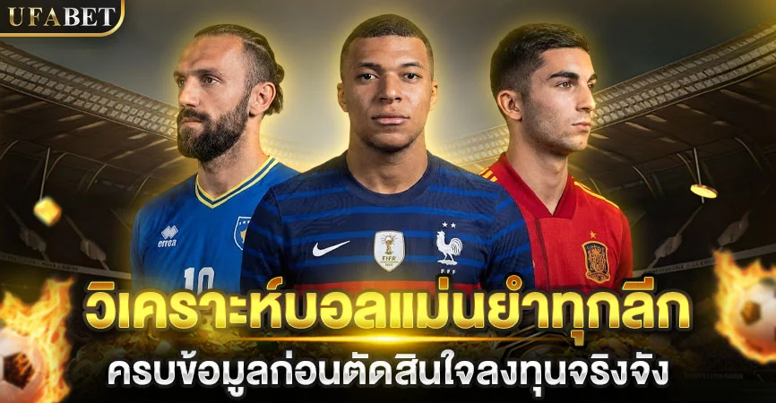 แทงบอลออนไลน์